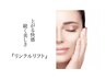 【エステ＆お顔そり】細胞に働きかけるリフトケア術¥16800→￥11000  150分
