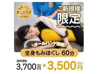 あしカラダ 松山大街道店の写真