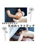 【たるみ改善】オールハンドフェイシャル 90分 ￥13000→