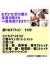 【選べるオプションで＋10分のご褒美を】もみほぐし60分＋オプション10分