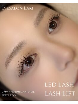ラキ(Laki)/【ラッシュリフト＋LED100本】