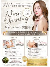 カイロプラクティック健美館 川口前川院/新店舗エステティックOPEN価格