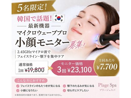 プラージュスパ(Plage Spa)の写真