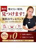 私、本当に痩せられる?無料体質診断60分