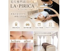 ラピリカ(LA PRICA)