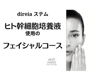 ツルハドラッグエステサロン 和歌山船尾店/<フェイシャル>ヒト幹細胞培養液