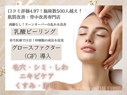 ケア ラウンジ ザ ファースト(THE F1RST)の写真
