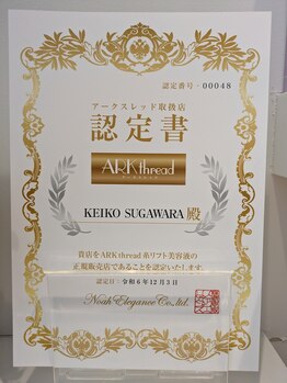 サロンドカモン(salon de 華門)/アークスレッド取扱店