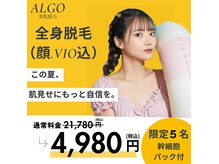 アルゴ 小倉守恒店(ALGO)