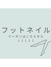 ↓↓↓ここからフットネイルクーポン↓↓↓