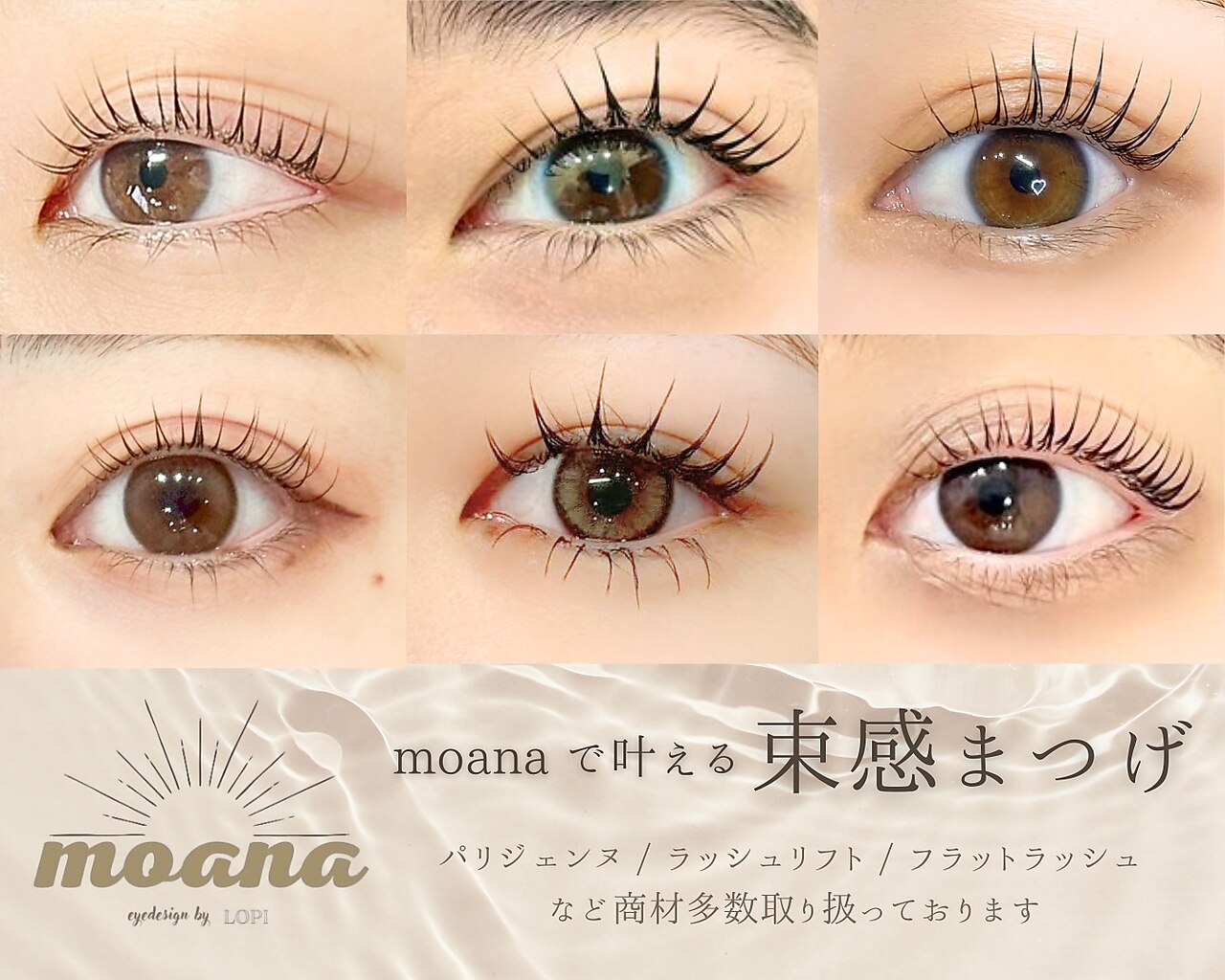 モアナ バイ ロピ 尼崎(moana by LOPI)｜ホットペッパービューティー