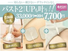 美人バスト 千早店