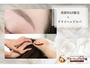 ガネーシャのうたた寝 上野 上野御徒町 仲御徒町店/◆眉毛サロン併設同日施術可◆