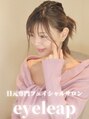 アイリープ(eyeleap)/☆目元のお悩みは目元専門のプロにお任せ☆