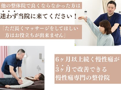 修学院整骨施術院の写真