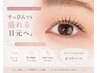 《朝ラク◎ビューラー卒業まつ毛パーマ》 ¥4980 (アフターシャンプー付)