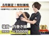 【8月限定】猫背・巻き肩からくる首肩・背中の痛みを根本改善◎9900→3500円