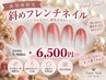 【新規限定】短い爪も縦長効果☆斜めフレンチ☆変更可☆【9900円→6500円】☆