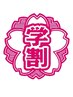 【学割U24】『スマホ・PCでの肩こり改善！』カイロケア《施術60分》