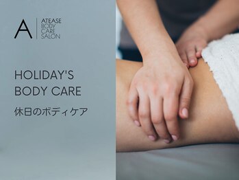 アティーズ ボディケアサロン 紙屋町店(ATEASE BODY CARE SALON)/休日のボディケア