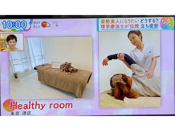 ヘルシールーム 六本木7丁目店(Healthy room)/テレビ東京『なないろ日和』出演