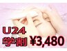 【学割U24限定☆超お得☆毛穴洗浄】3480円(通常5500円)