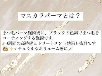 アリィ(Ali'i)/マスカラパーマとは？