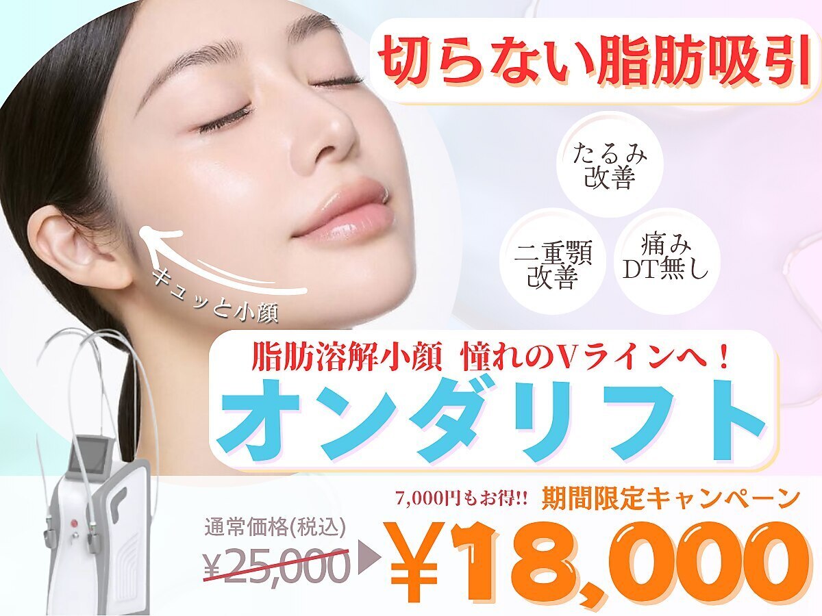 オンダリフト東京 横浜関内店｜ホットペッパービューティー