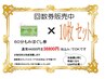 60分×10回分の回数券販売 ※有効期限無し