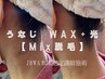 JBWA本部認定講師による☆即綺麗☆うなじMIX脱毛【WAX×ハイブリッド光】
