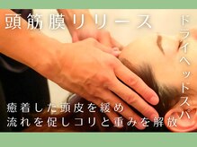ゆるりらの雰囲気（1番人気OPメニュー＊ホットアイマスクやあったか枕で血行促進◎）