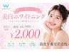 【サマーキャンペーン】美白ホワイトニング40分照射通常¥6,980→¥2,000