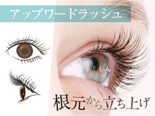 まつげエクステ専門店 アイラ 岡崎店(EYELA)/アップワードラッシュ