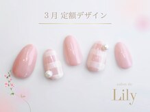 サロン ド リリー(salon de Lily)/《パラジェル》3月定額
