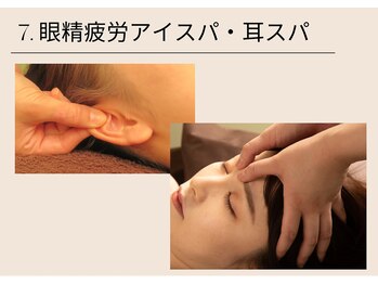 シエスタ(Siesta)/眼精疲労アイスパ・耳スパ