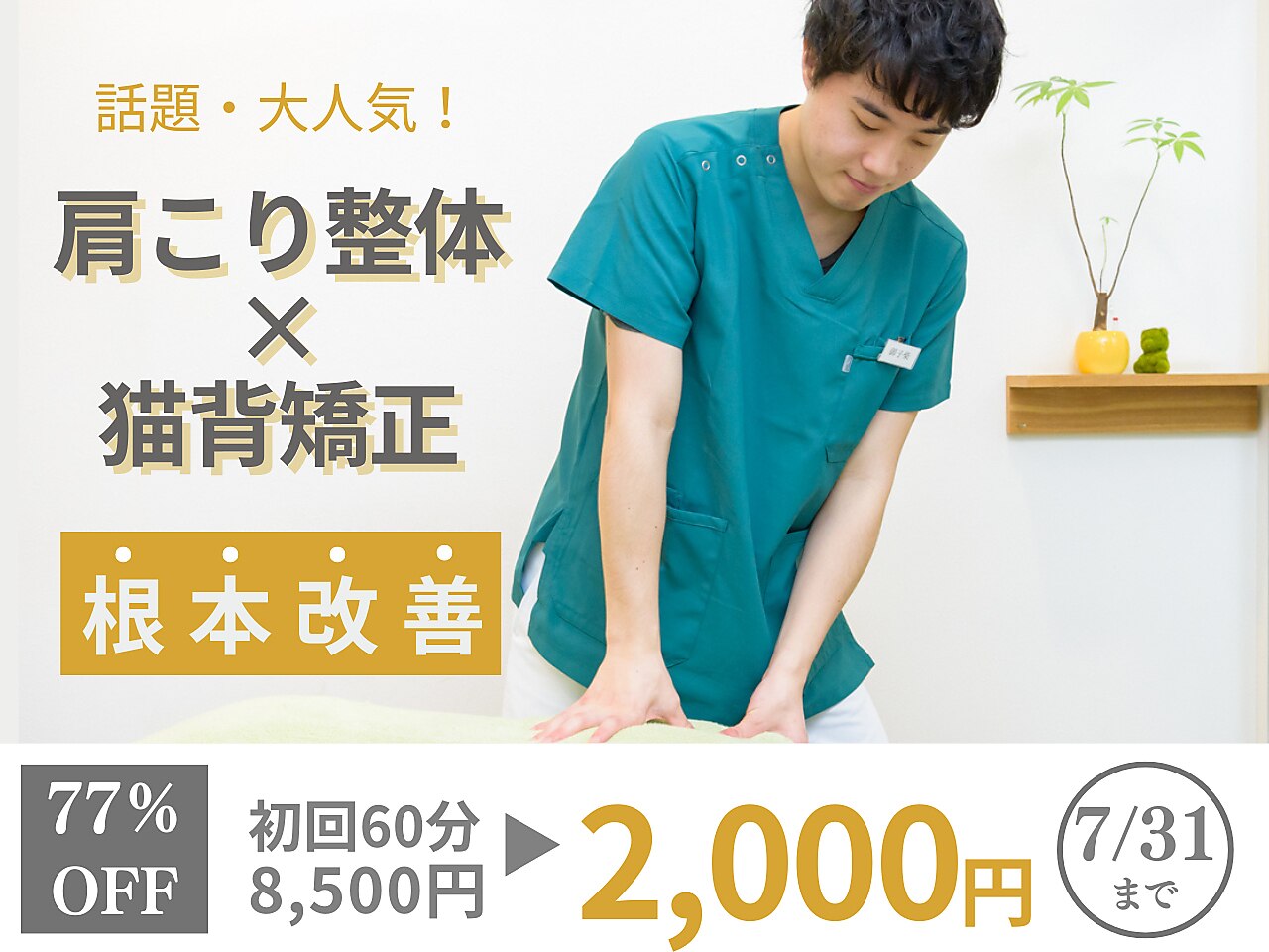 大川カイロプラクティックセンター 国立整体院｜ホットペッパー