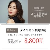 さくら治療院くまもと