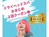 おまとめチケット２回目のご予約クーポン ¥０円