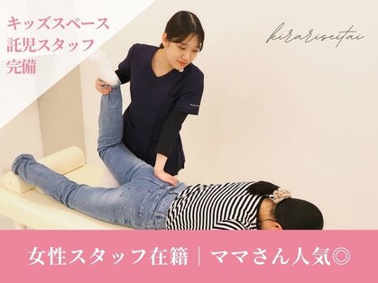 きらり整体の写真