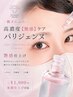 【高濃度ケア】艶感パリジェンヌ◎ ダメージ重視