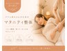 【産前・産後におススメ☆】マタニティ整体60分¥8,000→