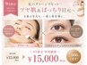 【9月限定】ララピール＋パリジェンヌor LEDマツエク80本-通常￥22000→￥15000