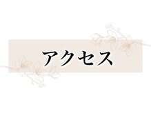 西新小岩整骨院/当院までの道順