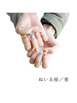 ねいる屋 雀/simple design