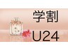 【学割U24★】最終17:30●小顔コルギ50分/12800円→《新規6780円《再来7480円