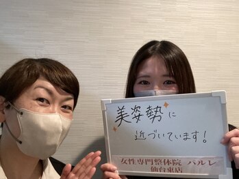 パルレ 仙台東/☆お客様の声☆ (20代)