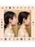 【食いしばり解消☆若見え小顔へ】小顔矯正・美肌パック付90分 通常￥22000→