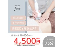 ファスト 岸辺店(fast)