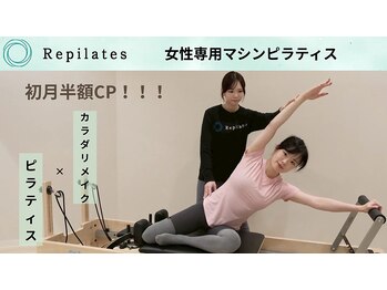 リピラティス 札幌円山店(Repilates)
