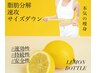 【最新痩身】BODY脂肪分解★レモンボトル　通常￥29700→￥9800